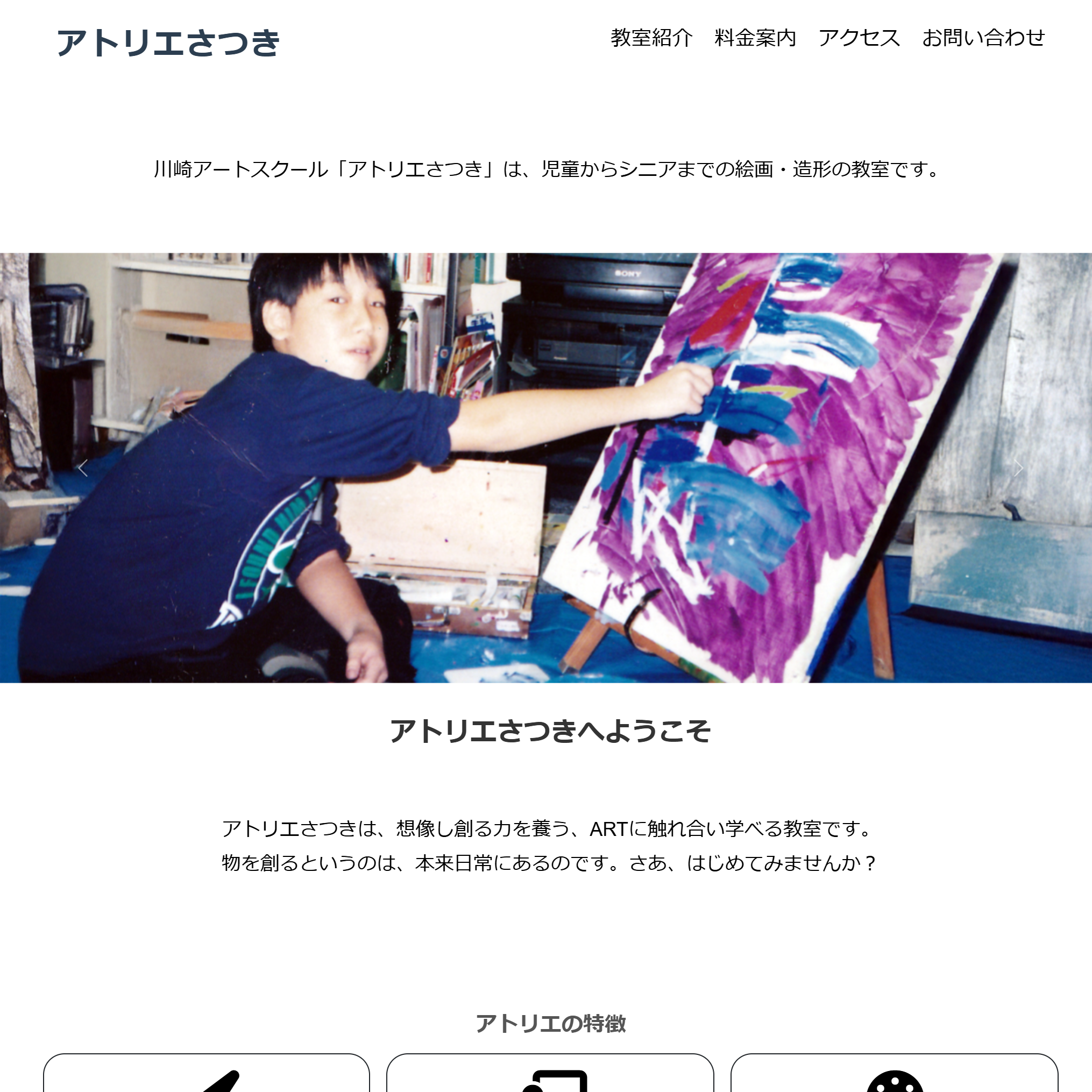 ウェブサイト -絵画教室サイト2025年