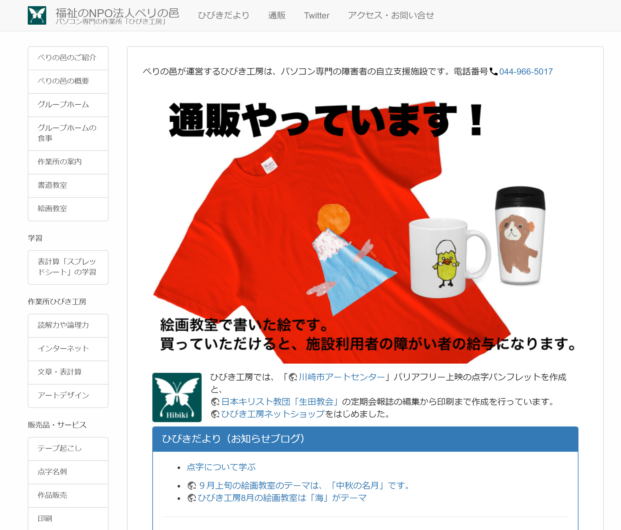 ウェブサイト -福祉コーポーレートサイト2020年