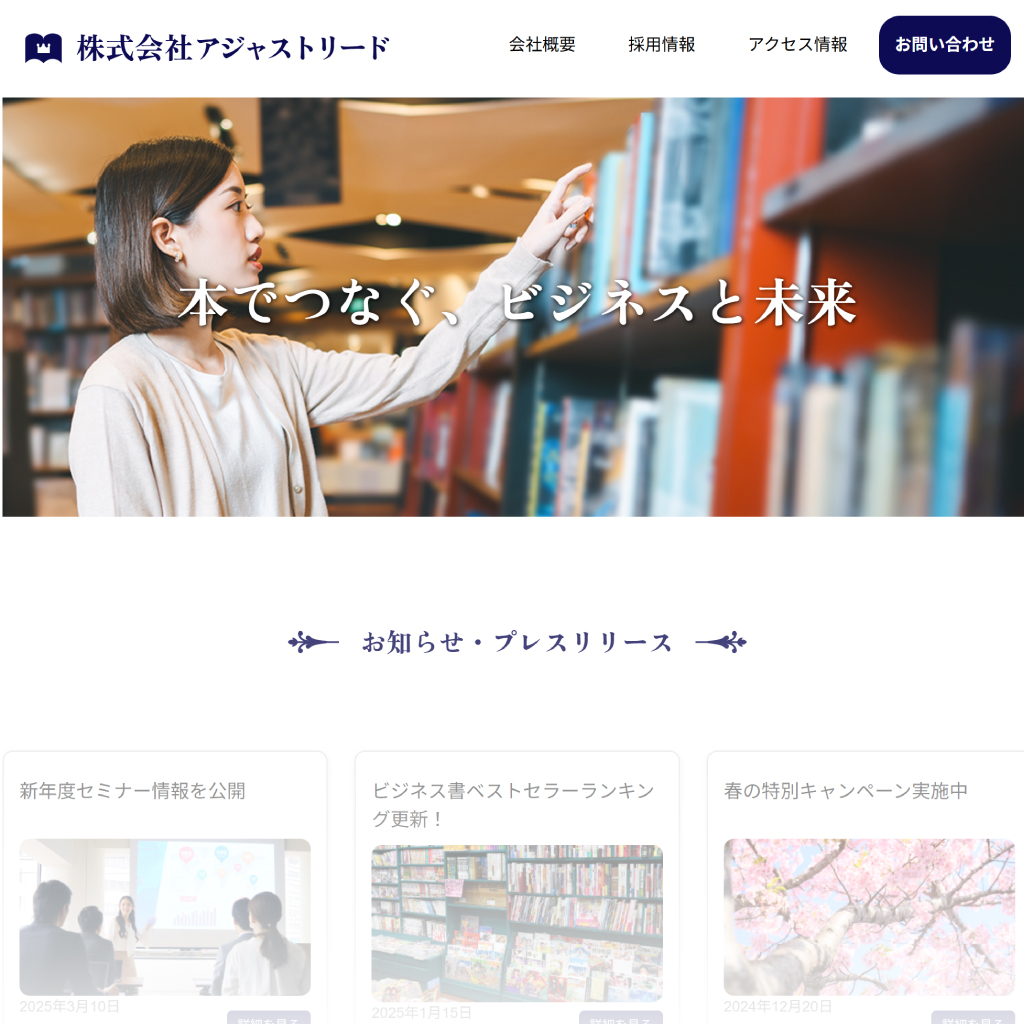 ウェブサイト -架空書店コーポーレートサイト2025年